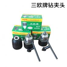 【保正品】三欧牌钻夹头  【严选】