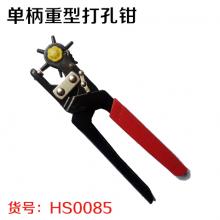 单柄重型打孔钳