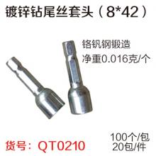 镀锌钻尾丝套头（8*42））（100个/包 20包/件）