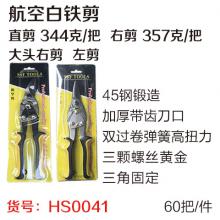 航空白铁剪 航空剪 铁皮剪 工业剪 【直剪】（60把/件）（...