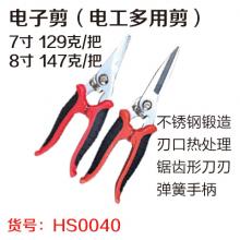 （老将）电子剪（电工多用剪） 8寸200mm