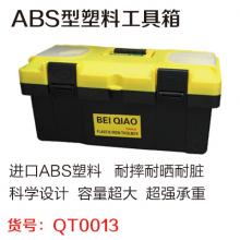 ABS型塑料工具箱  【严选】