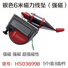 （豪邦）银色6米磁力线坠（强磁）（5个/盒 8盒/件） 【严选】