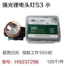 （金冉）30W强光锂电头灯S3 小 （120个/件） 严选6...