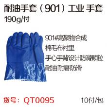 耐油手套（901/818）（包装每包10付）工业 手套   【严选】