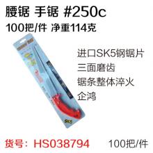 腰锯 手锯 #250c （100把/件）手锯 木工锯 小手锯...