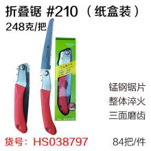 折叠锯 #210 （纸盒装）（84把/件）手锯 木工锯 小手...
