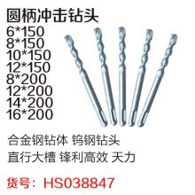 天力锤头圆柄冲击钻头 牌子随机发 【严选】
