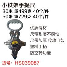 小铁架手提尺卷尺钢架尺 手提尺 钢卷尺 测绘尺 米尺（京旺达...