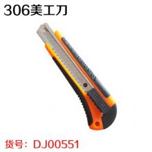 润佳306包胶防滑美工刀袋装 壁纸刀 裁纸刀（2个刀片）10...