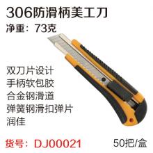 润佳306包胶防滑柄美工刀精装插卡（2个刀片） 壁纸刀 裁纸...