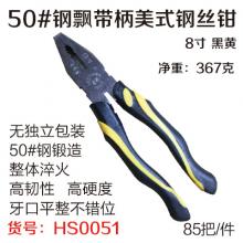 【保正品】老将50#钢飘带柄美式8寸钢丝钳老虎钳 平口钳（8...