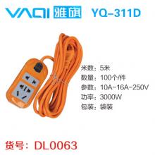 【保正品】雅旗311D 带线5米插板（100个/件）严选