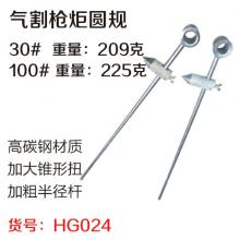 气割枪炬圆规 割炬划圆园器 割规归 割圆器 定位器30/10...