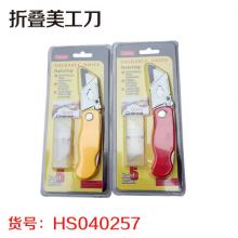 折叠美工刀 壁纸刀 带5枚刀片（12把/盒 20盒/件）  ...
