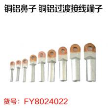 铜铝鼻子 铜铝过渡接线端子 铝线电缆接头 铜铝线耳