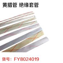 黄腊管 绝缘套管 玻璃纤维套管 高温套管