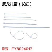 长虹 尼龙扎带（长虹） 固定塑料自锁式