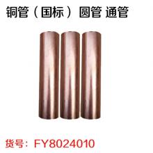 （强力）铜管（国标） 圆管 通管