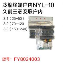 冷缩终端户内NYL-10久创三芯交联 电缆附件 电缆终端 电...
