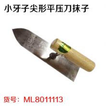 （金塔压刀）小牙子尖形平压刀抹子 油灰刀 腻子铲 抹泥刀 灰...
