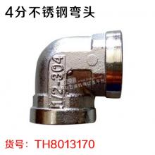 304不锈钢弯头内丝接头 4分/6分/1寸