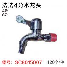 法法铜芯水龙头 （120个/件） 【严选】