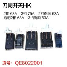 纯铜透明壳两相三相刀闸开关HK