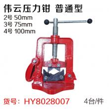 伟云压力钳 普通型2号3号4号（4台/件）台式管子钳 龙门钳...