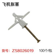 奇思壁虎飞机胀钉 塑料胀栓 胀塞 膨胀螺丝(100个/包)P...