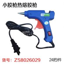 赛得小胶枪热熔胶枪 适用胶棒7个粗的（24把/件）无质量问题...