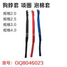 狗脖套 项圈 泡棉套
