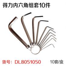 3100得力内六角组套10件（10套/盒）