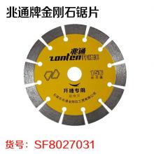 兆通热压片开槽王156 金刚石锯片石材切割片开槽专用片156...