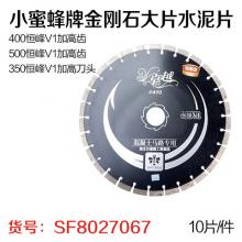 小蜜蜂牌金刚石大片水泥片马路片 切割片（10片/件） 【严选...