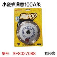 小蜜蜂满意100A级114（10片/盒）
