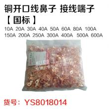 铜开口线鼻子 接线端子【国标】