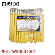 国标胀钉 塑料胀栓 胀塞 膨胀螺丝