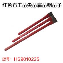 红色石工凿尖凿扁凿 钢凿子 风镐凿 石头凿子（有虚标50mm...
