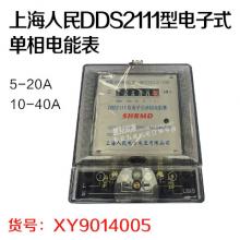 上海人民DDS2111型电子式单相电能表