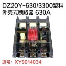 人民电力 DZ20Y-630/3300塑料外壳式断路器 630A