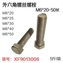 GB21国标4.8级本色外六角螺丝螺栓M6*20-50长(5...