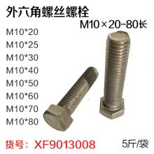 GB21国标4.8级本色外六角螺丝螺栓M10×20-80长（...