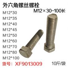 GB21国标4.8级本色外六角螺丝螺栓M12×30-100长...