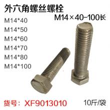 GB21国标4.8级本色外六角螺丝螺栓M14×40-100长...