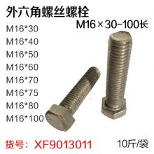 GB21国标4.8级本色外六角螺丝螺栓M16×30-100长...