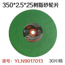永利耐350*2.5*25树脂砂轮片 绿片金属不锈钢（30片...