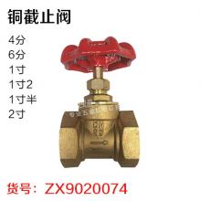 铜截止阀