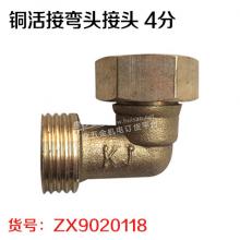 铜活接弯头接头 4分
