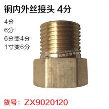 铜内外丝接头